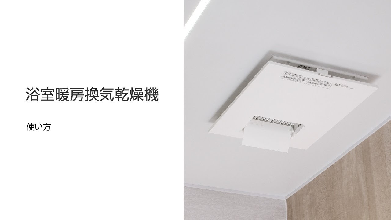 浴室暖房、換気、乾燥機 Panasonic GVL7300A Panasonic GVL7300A 暖房