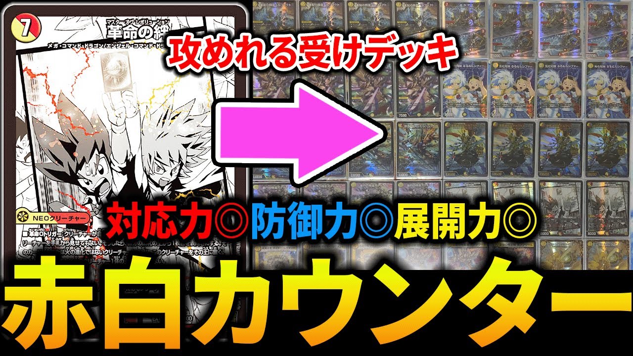 デュエルマスターズ 赤白カウンター デッキ 赤白カウンター デッキ販売