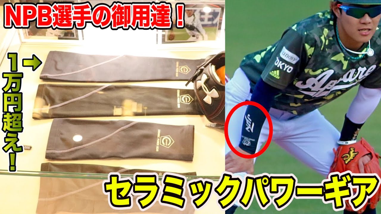 セラミックパワーギア アームサポーター COOLPLUS 2本縫製 プロ型