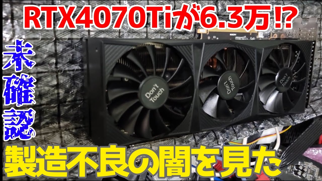 Too broken] I bought a junk RTX4070Ti and discovered the dark side