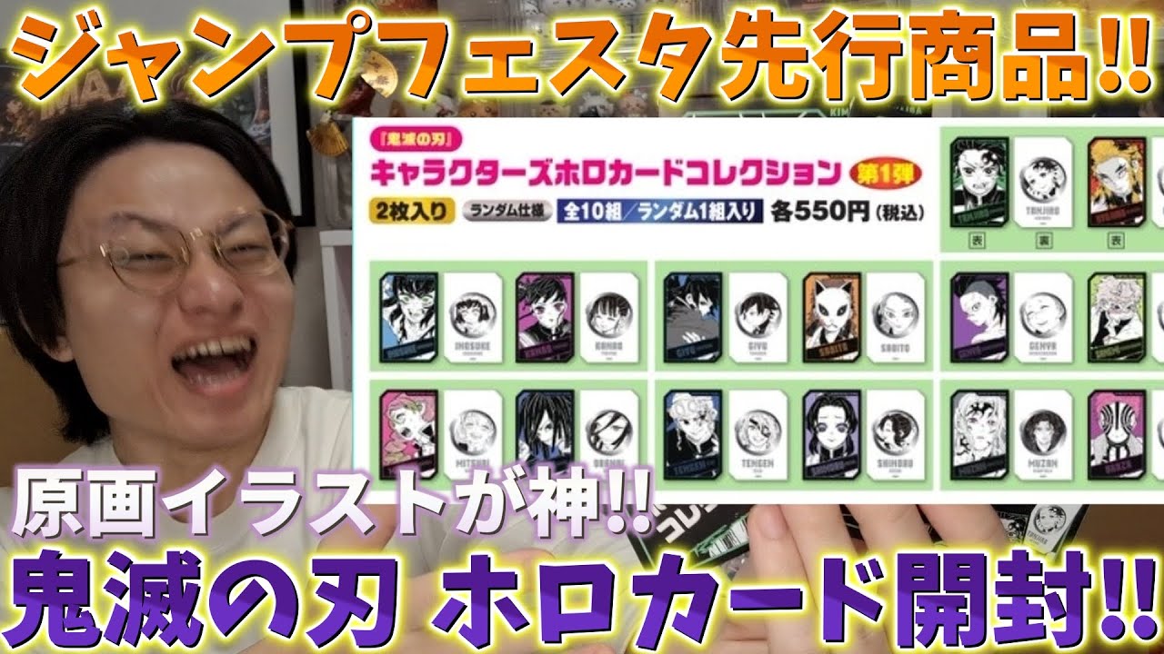 Demon Slayer: Kimetsu no Yaiba] Jump Festa Pre-sale Items! Random