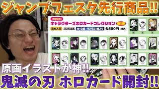 Demon Slayer: Kimetsu no Yaiba] Jump Festa Pre-sale Items! Random