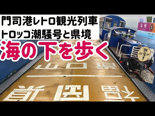 つ*亭様 【希少品】鉄道行き先表示板 門司港・大分行 MOJIKO OITA 希少