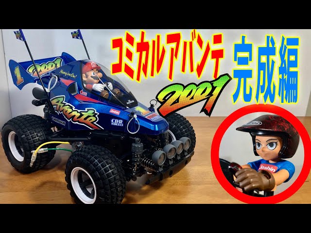 Comical Avante Part.3 Driver Mario? New chassis GF-01CB finally
