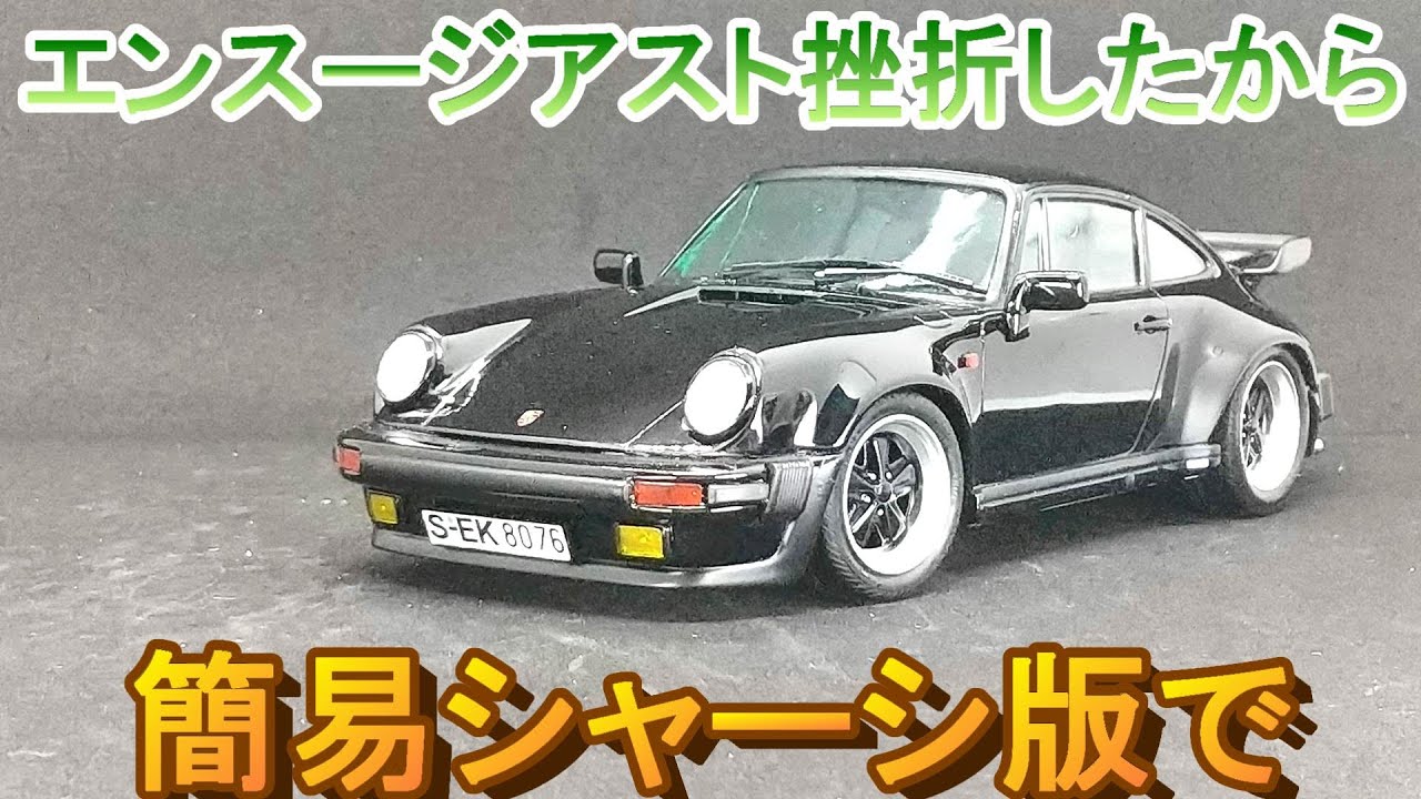 T-GARAGE Manager's Kit Review & Build: Fujimi 1/24 Porsche 911
