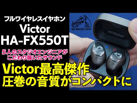 ヨドバシ新宿西口】Victor HA-FX550T をご紹介！ - YouTube