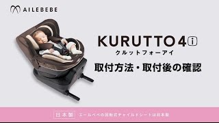 AILEBEBE KURUTTO 4i l Installation and Checking after installation