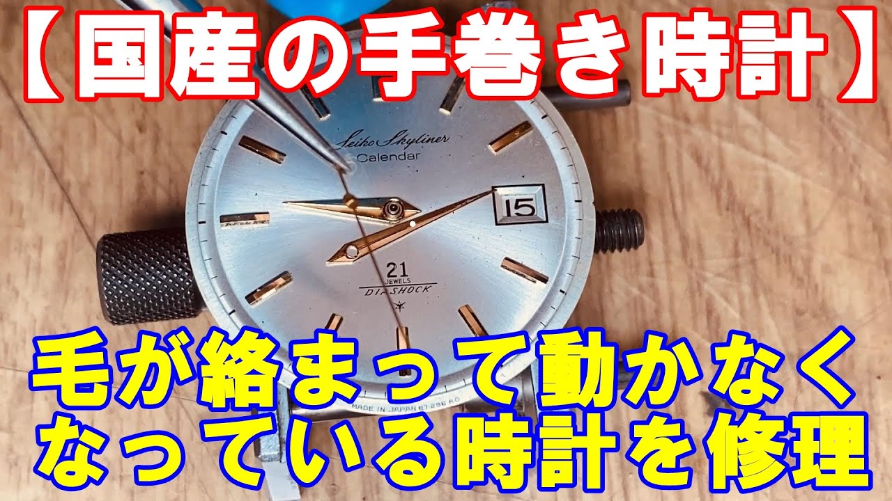 アンティーク時計】ネジや部品が固着して動かなくなっているジャンク