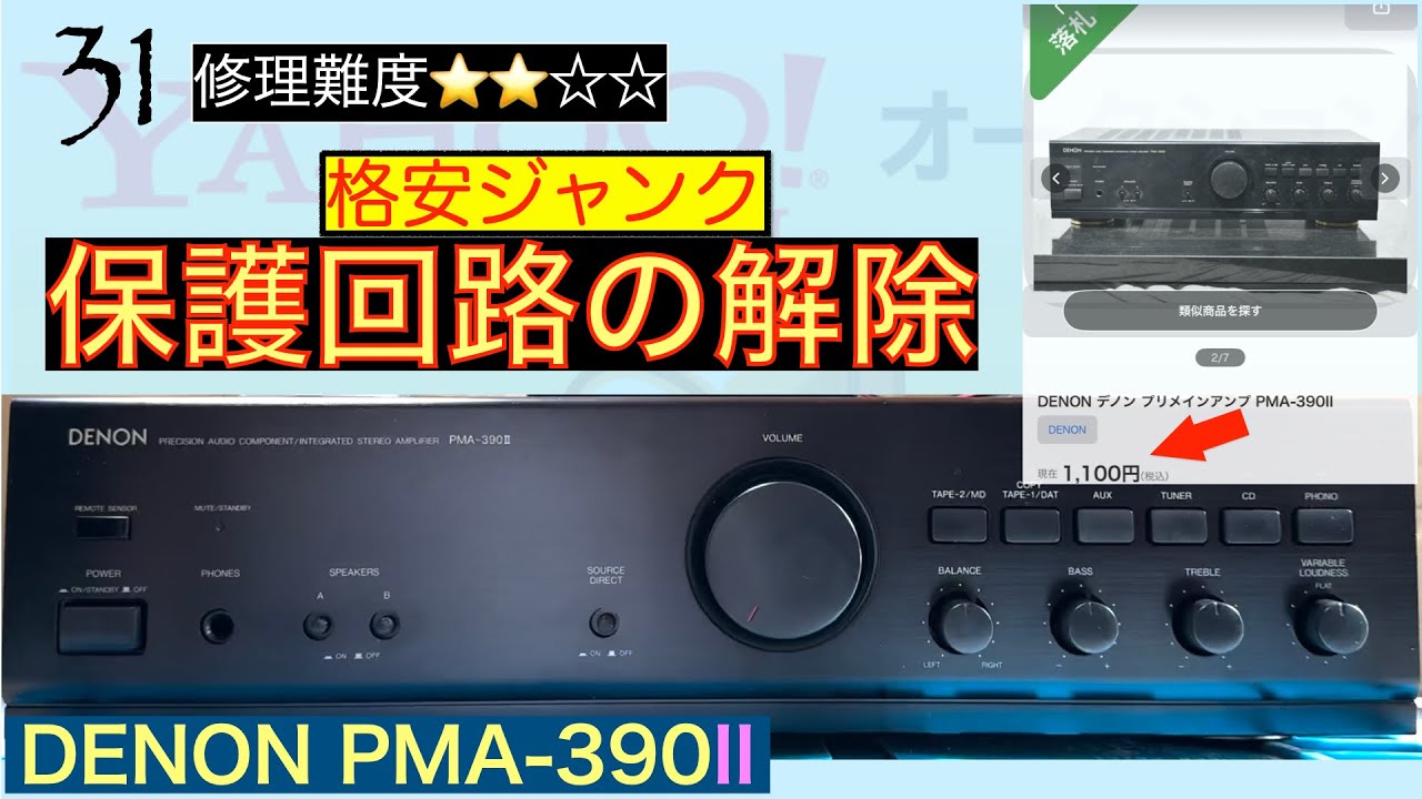 ☆DENON PMA-390II完動品 完動品 DENON PMA－390Ⅱ 【動作品 美