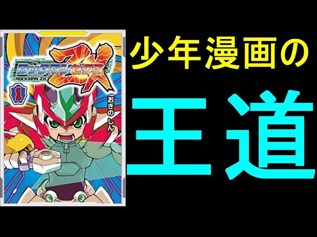 ロックマン シリーズ20冊セット 初版本含む レア漫画 希少コミック