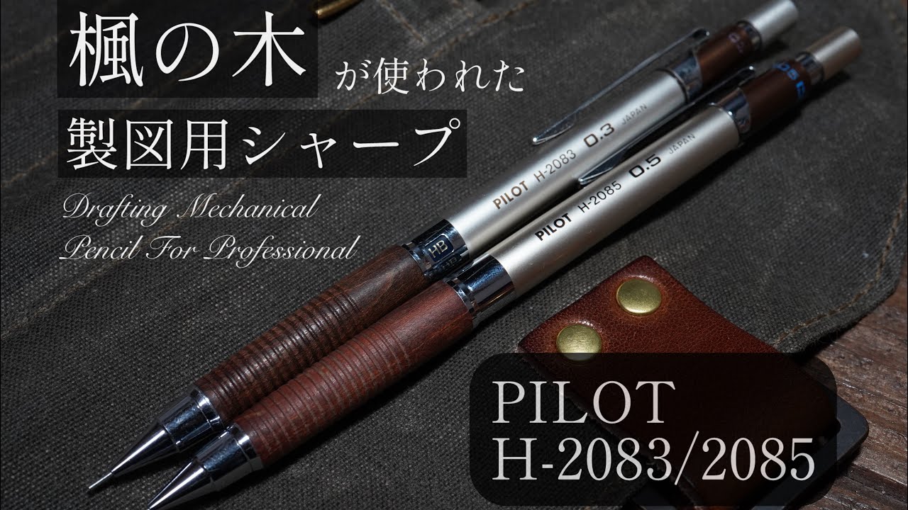 Maple wood drafting pencil] PILOT H-2083/2085 - YouTube