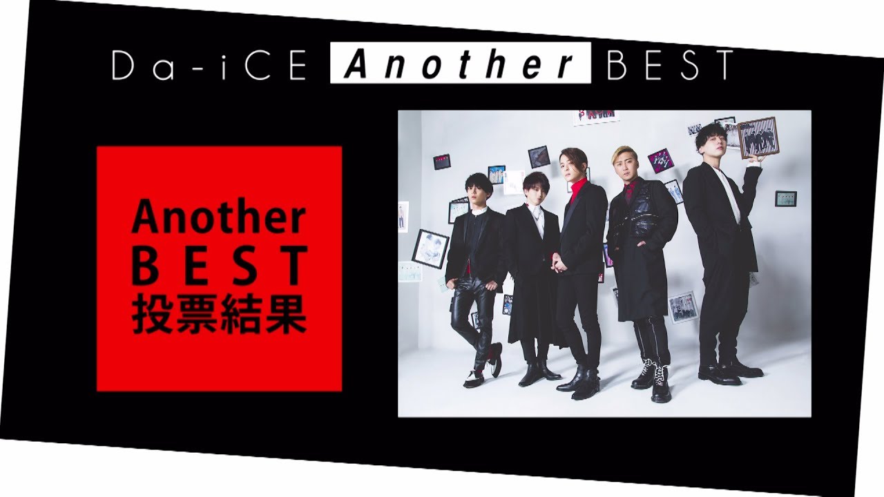 Da-iCE だいす 入手困難非売品B2サイズポスター10枚セット Da-iCE