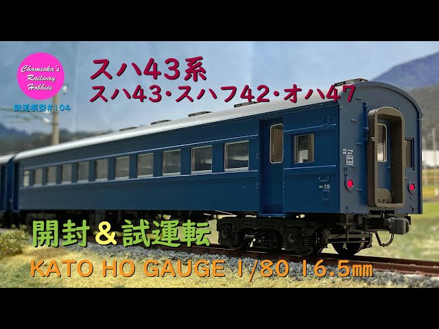 KATO HOゲージ 両セット 中古6輌オハフ42（茶） おまけ、の計7輌写真3