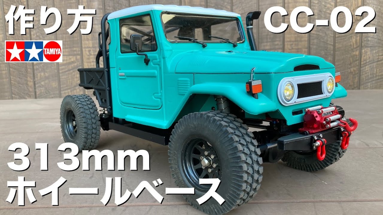 CC02 タミヤ ラジコン 未走行 クローラー CC02 タミヤ ラジコン 未走行