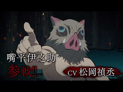 TVアニメ「鬼滅の刃」嘴平伊之助スペシャルPV - YouTube