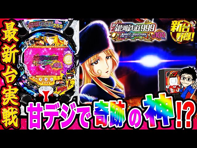 パチンコセル CRA銀河鉄道9999 甘デジ BR1 中古 平和 無加工 王者枠