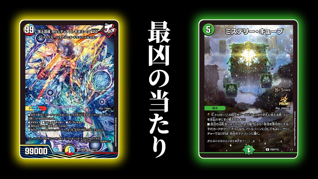 そりゃ99マナを踏み倒せるデッキは強いに決まってる【デュエマ/対戦