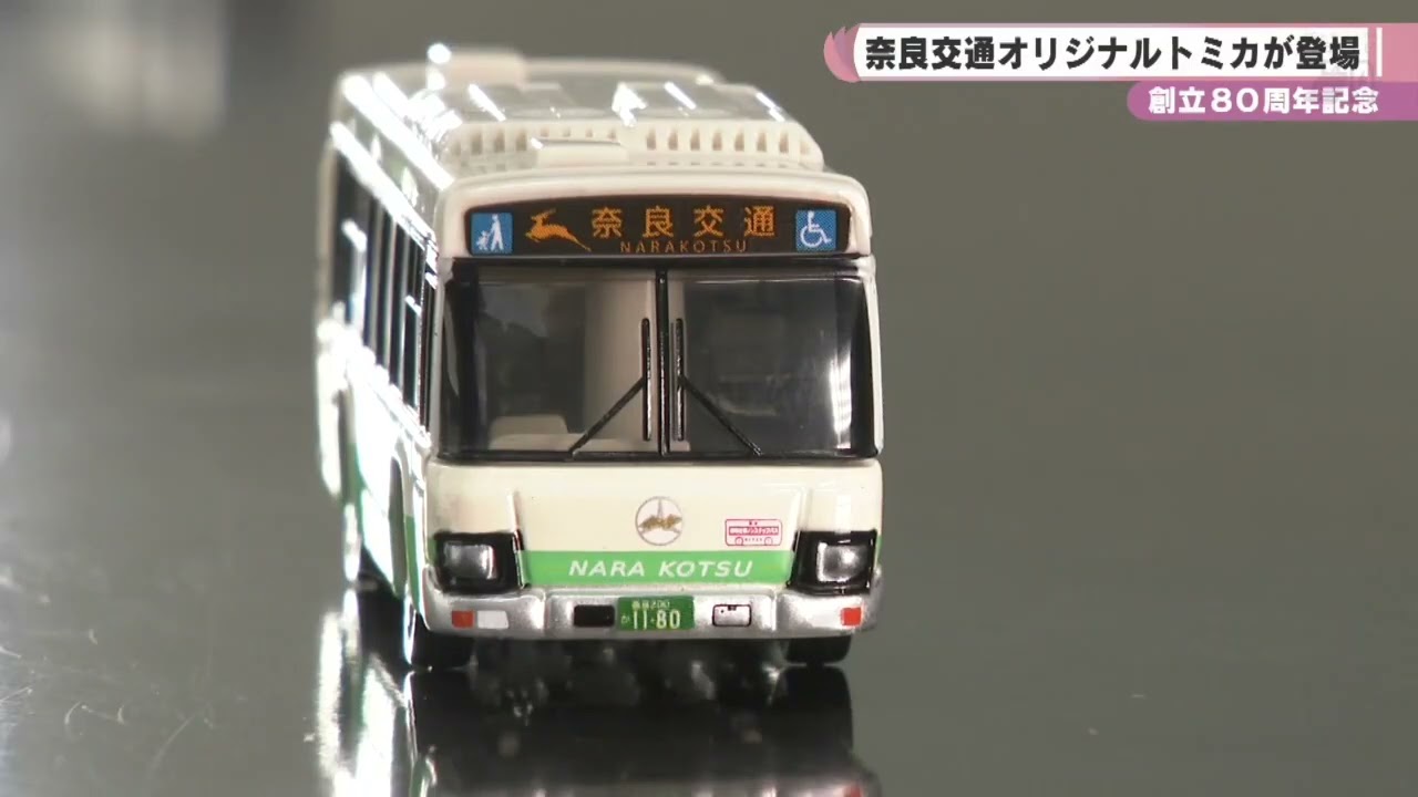 トミカ 日野 グランビューバス 奈良交通 Yahoo!オークション - トミカ1
