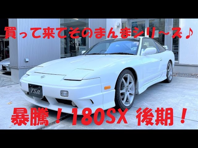 180SX. 後期 まるま まるまファクトリー180SX | RC-ART THE DREAM TEAM