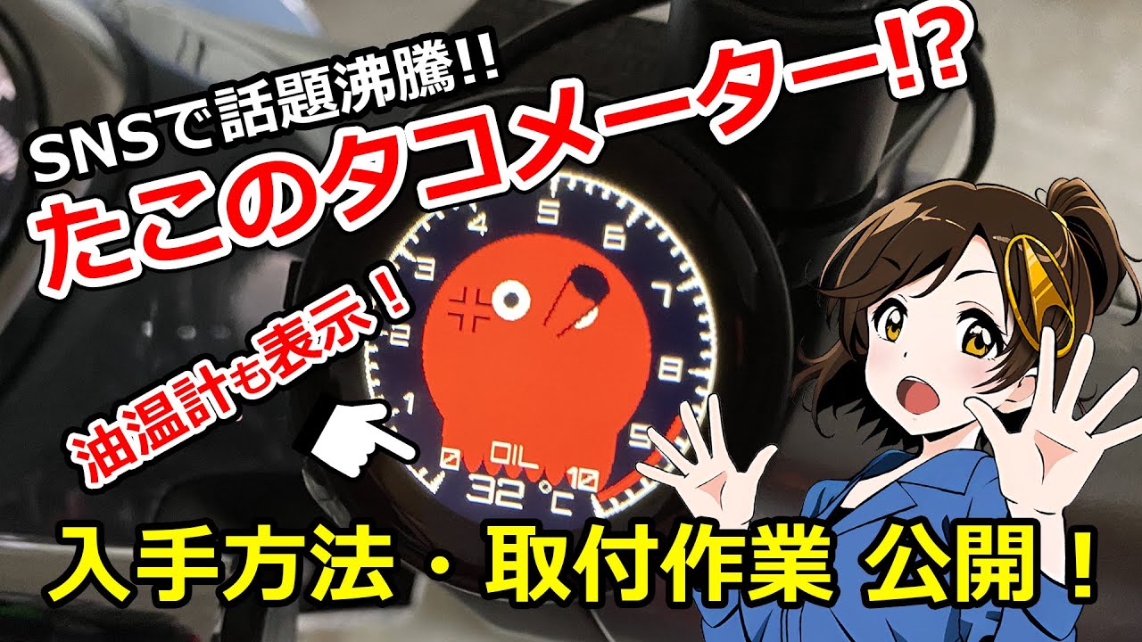 Where can I buy this hotly talked about rare item, the Tako