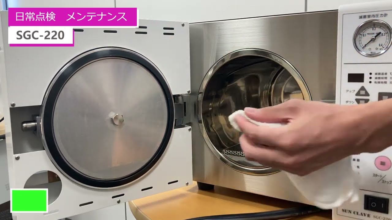 SUN CLAVE 高温滅菌器 SUN CLAVE 高温滅菌器 サンクレーブ SGC-220