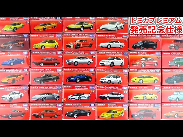 なな トミカプレミアム まとめ売り 18台 All of the Tomica Premium