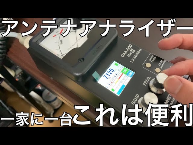 アンテナアナライザーCAA-500II SWRメーター 1.8-500MHz アンテナ