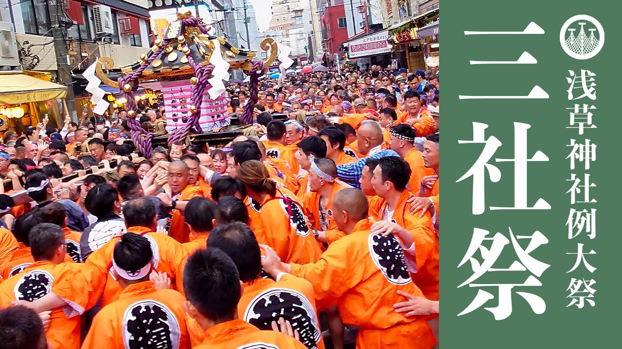 S*A様 入手困難☆浅草三社祭ポスター二枚☆雷門江戸神輿神田祭半纏法被