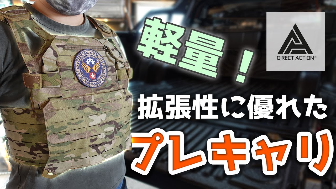 商品紹介】Direct Action ダイレクトアクション Plate Carrier