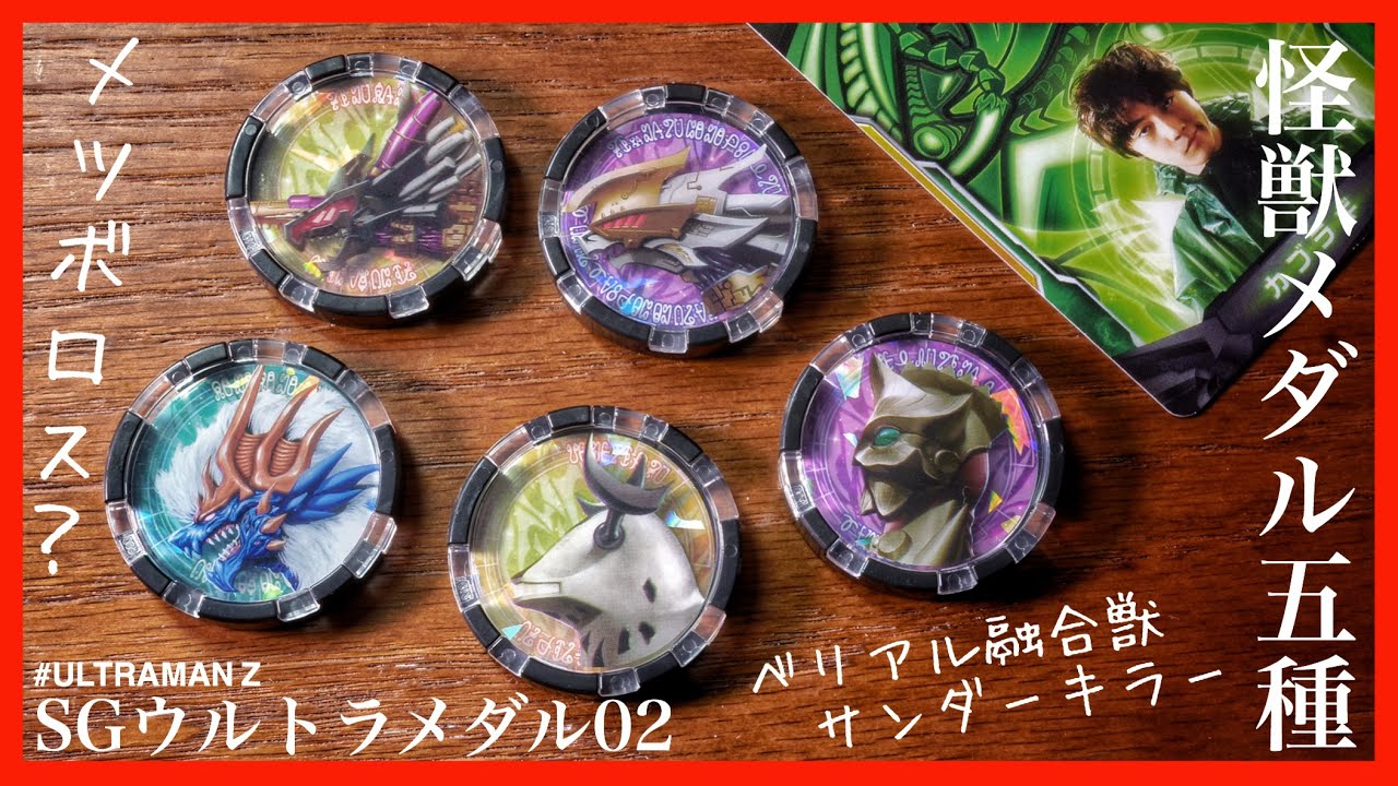 アニメグッズ 漫画セット ウルトラメダル エレキング エースキラー