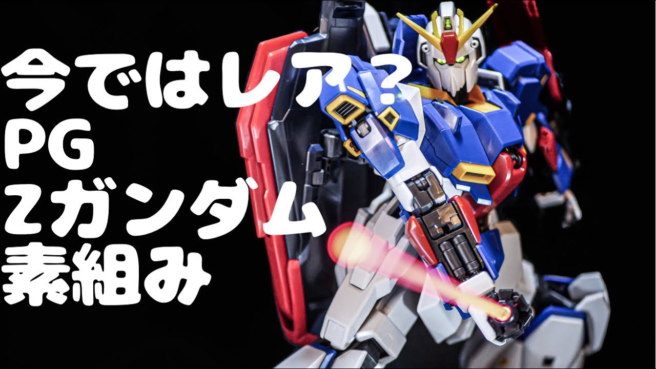 ギガマック様 Zガンダム パーフェクトグレード 1/60 新品未開封 PG 1