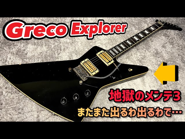 ヴィンテージギターGreco with spirit ENERGY 改造 ヴィンテージギター