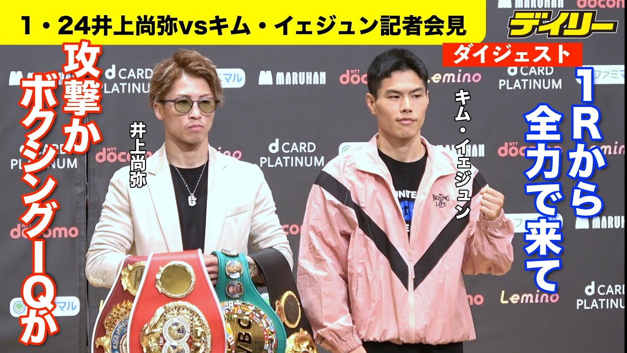 井上尚弥選手が1月24日キム戦で使用した同じモデル。 井上尚弥選手が1