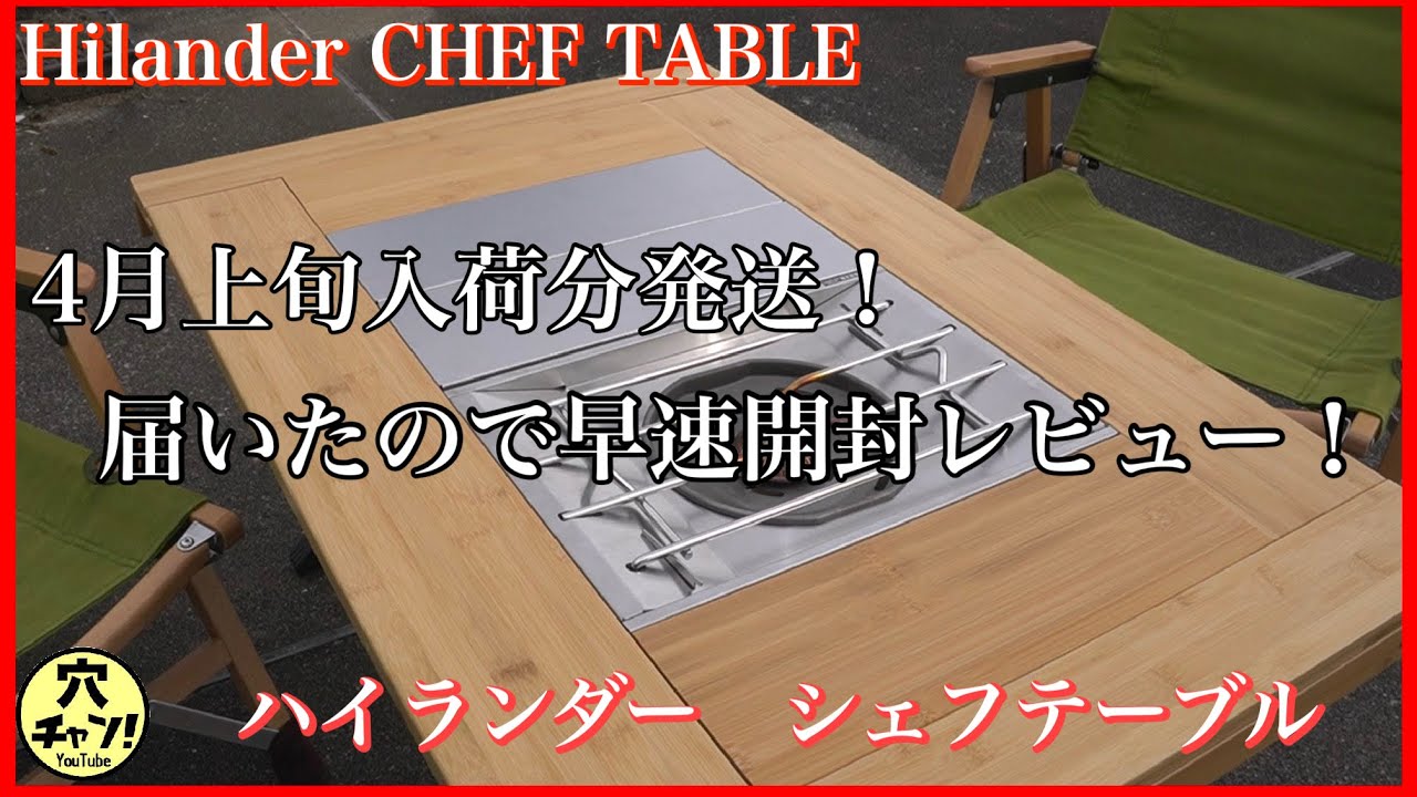 ハイランダー シェフテーブル ナチュラル Hilander CHEF TABLE 90x60cm