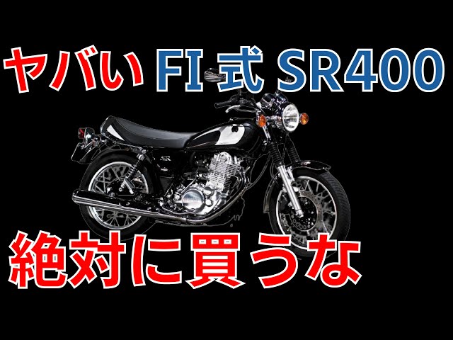 tripleanalog ）SR400 FI インジェクション使用 tripleanalog ）SR400