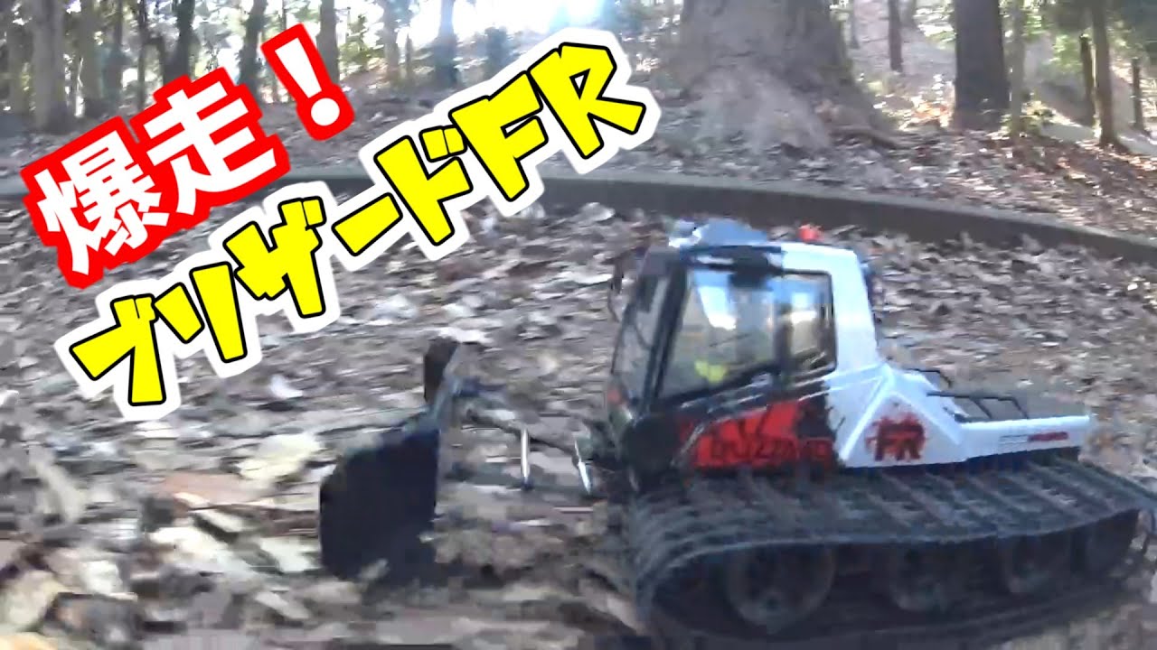 京商 ブリザードFR 公園デビューしました！ Kyosho Blizzard FR - YouTube