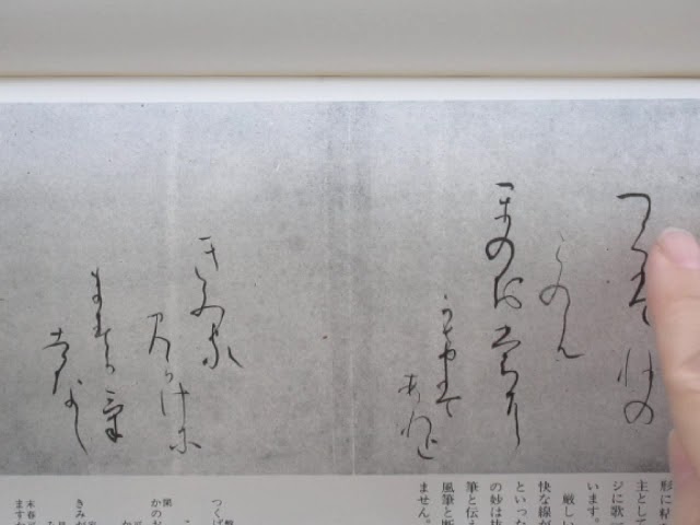 書 色紙 野路の果て遠樹の上 表装済み 継色紙』の臨書。 ⁡ ⁡ 『継色紙
