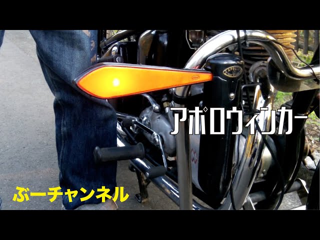 アポロウィンカー（矢羽根式方向指示器） 収納式の矢印が跳ね上がる