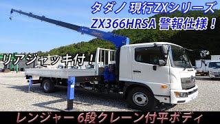 ☆6段クレーン タダノ ZXシリーズ ZX366HRSA リアジャッキ付 荷重表示