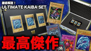 遊戯王】「海馬セット」の収録カード全解説！シクブル3枚で3万円って