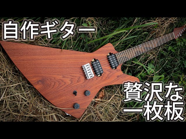 I made a 1P electric guitar using rare wood [Homemade Guitar