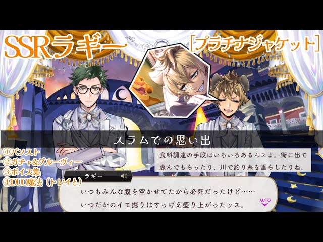 ツイステ】スラムでの思い出 SSRラギー ［プラチナジャケット