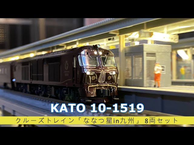 KATO 10-1519クルーズトレイン七つ星in九州A Bセット3943799 KATO 10-1519