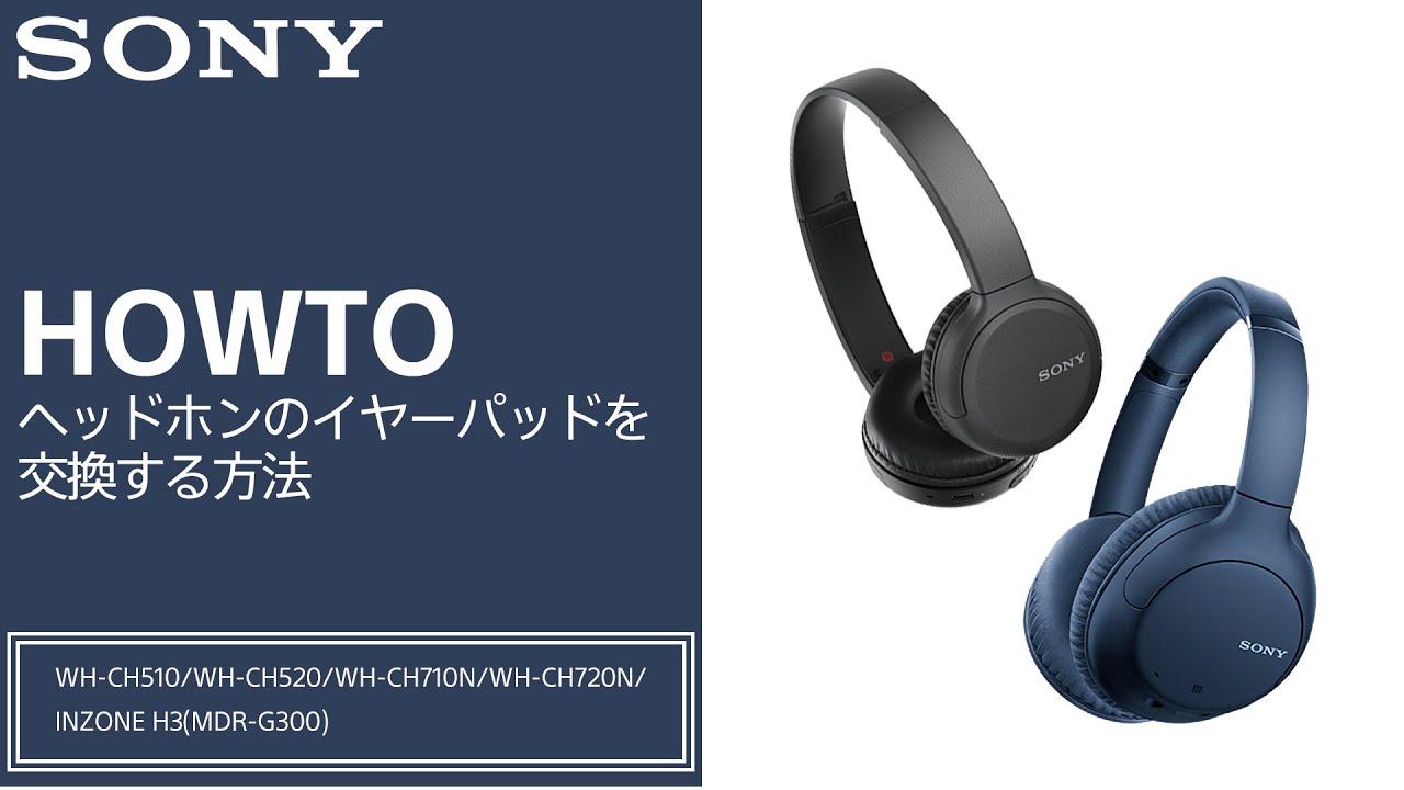 ソニー製ヘッドホン イヤーパッドの交換方法 - YouTube
