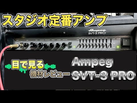 Ampeg SVT-2 PRO ベース用アンプ 通電確認のみ Ampeg SVT-2 PRO ベース
