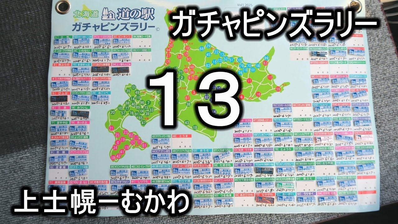 北海道道の駅ピンズ2024年版17箇所まとめ売り 131駅 コンプリート