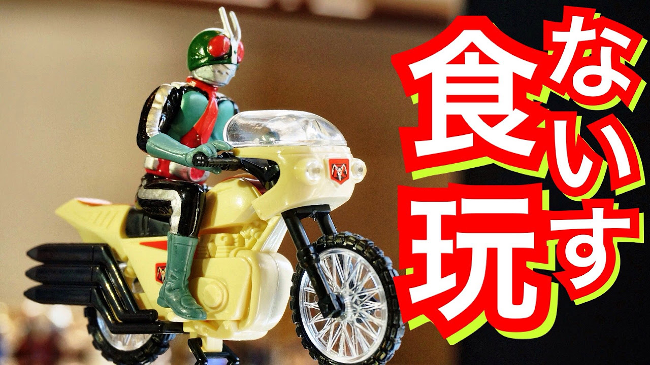 食玩】この食玩ヤバッ‼︎ ザ・ライダーマシン ✳︎仮面ライダー 旧2号