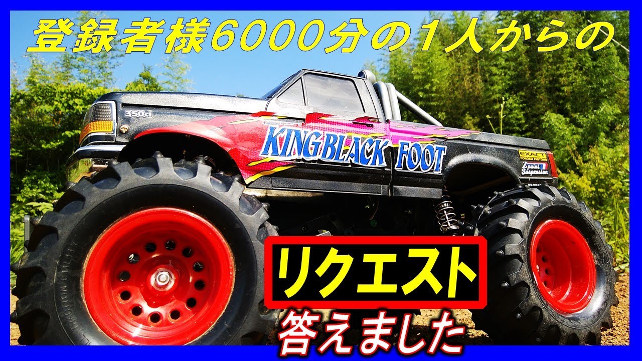 タミヤ キングブラックフット ジャンクパーツ 部品取り タミヤ キング