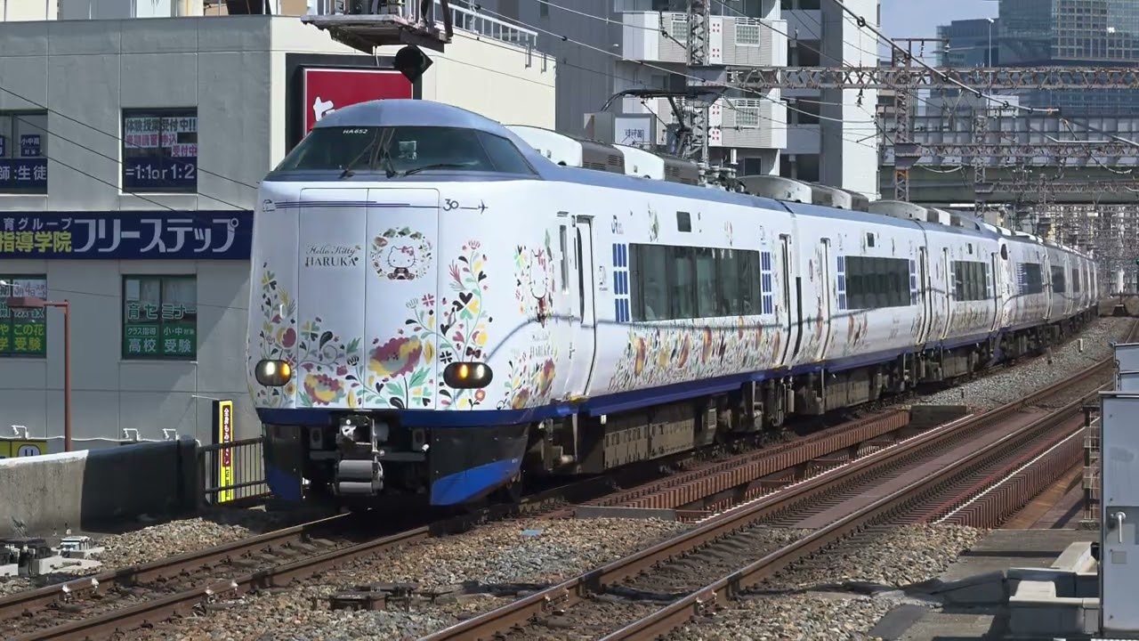 Hello Kitty HARUKA】271系+281系 近ヒネHA652編成+HA603編成 特急