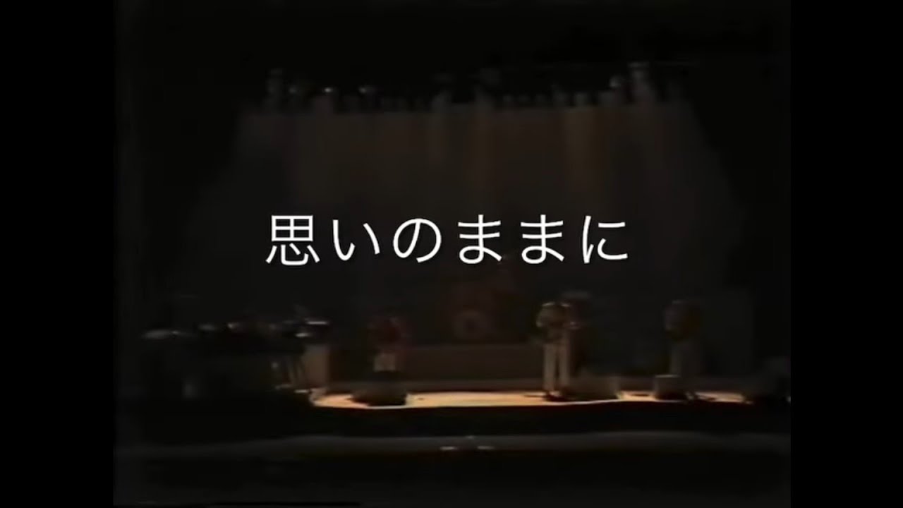 オフコース - 思いのままに（LIVE 日本武道館 1980.6.28） - YouTube